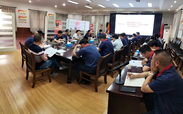 公司召開“強化意識，防控風險”活動動員大會 