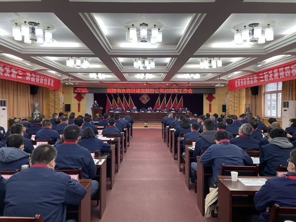 公司召開2022年工作會、二屆五次職代會、2021年度總結(jié)表...