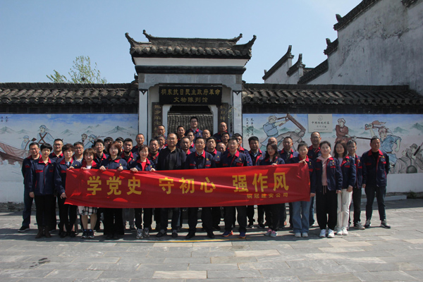 公司機(jī)關(guān)、工程服務(wù)黨支部開展主題黨日活動(dòng)