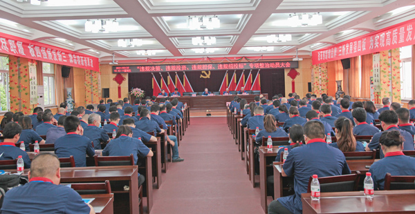 公司召開“違規(guī)決策、違規(guī)投資、違規(guī)擔(dān)保、違規(guī)招投標(biāo)”專項整治動員大會