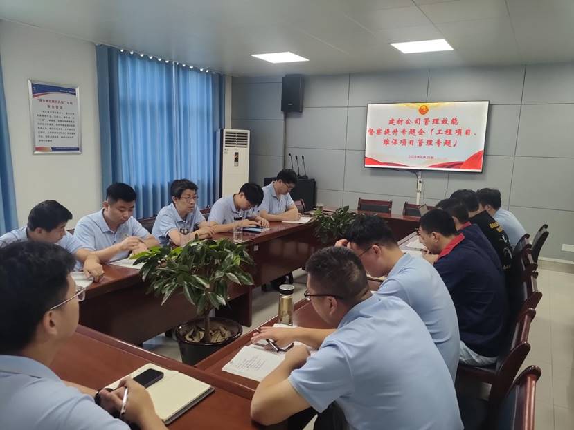 建材公司黨支部召開(kāi)管理效能督查提升專題會(huì) 建材公司黨支部召開(kāi)管理效能督查提升專題會(huì)