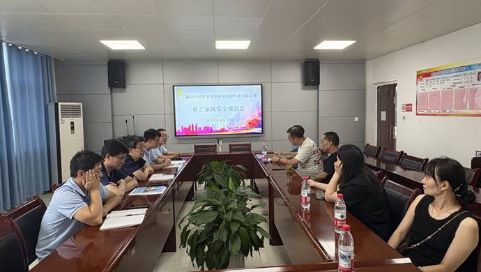 建材公司召開員工家屬安全座談會 建材公司召開員工家屬安全座談會