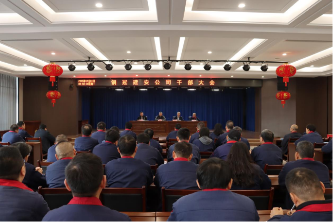 公司召開干部大會 公司召開干部大會